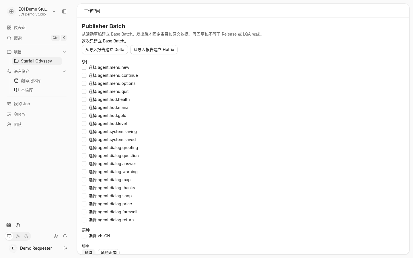 送翻批次页面：条目和语种勾选列表，下方是服务、优先级、截止期和说明