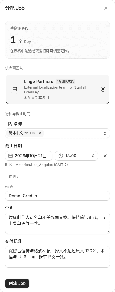 分配 Job 面板：待翻译 Key、供应商团队、语种与截止时间、工作说明四段表单