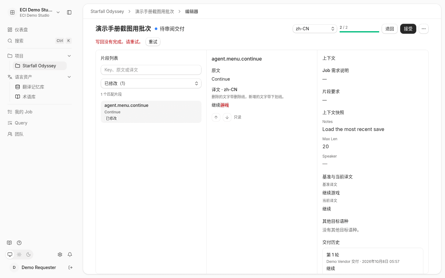 需求方视角的编辑器：译文只读并显示 diff，头部有退回、接受按钮