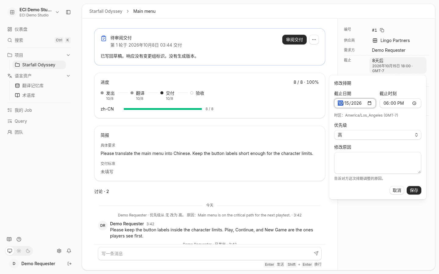 Job 详情页右侧属性栏：编号、供应商、需求方、截止、优先级、语种、Key、轮次、来源、基准版本