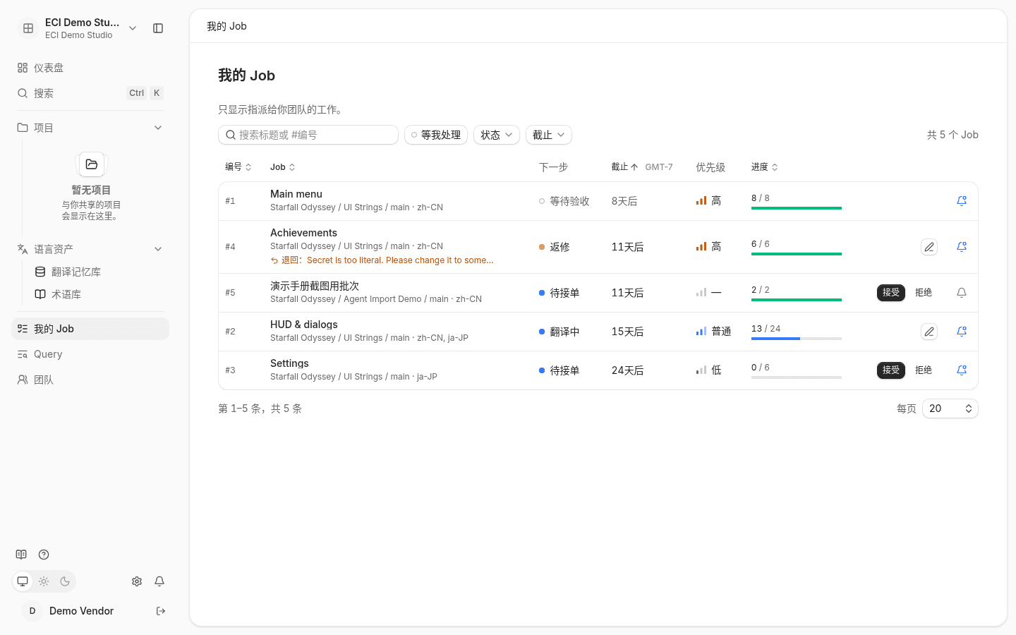 我的 Job 列表：多条 Job 按状态和下一步排列