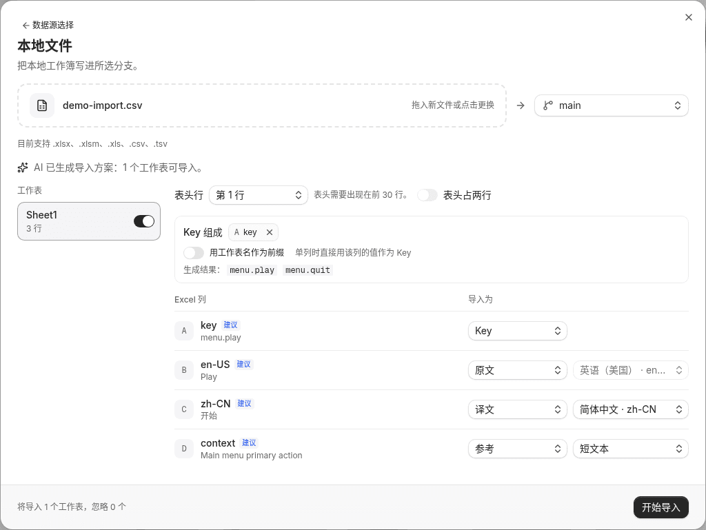 AI 已生成导入方案对话框：逐列显示识别出的角色映射，如 key→Key、en-US→原文、zh-CN→译文