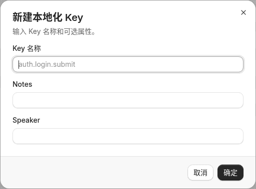 新建 Key 对话框：输入 Key 名和文本