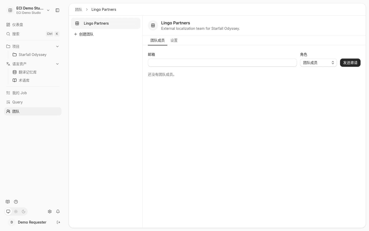 协作方团队详情页：团队成员标签下有邀请表单和成员列表