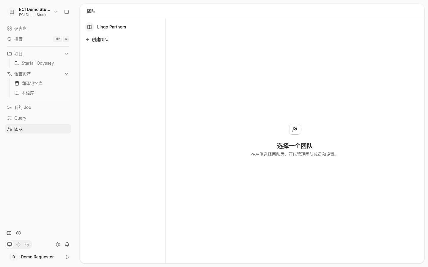 团队页：左侧团队列表，右侧团队成员管理